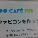JimdoCafe姫路でファビコン作成
